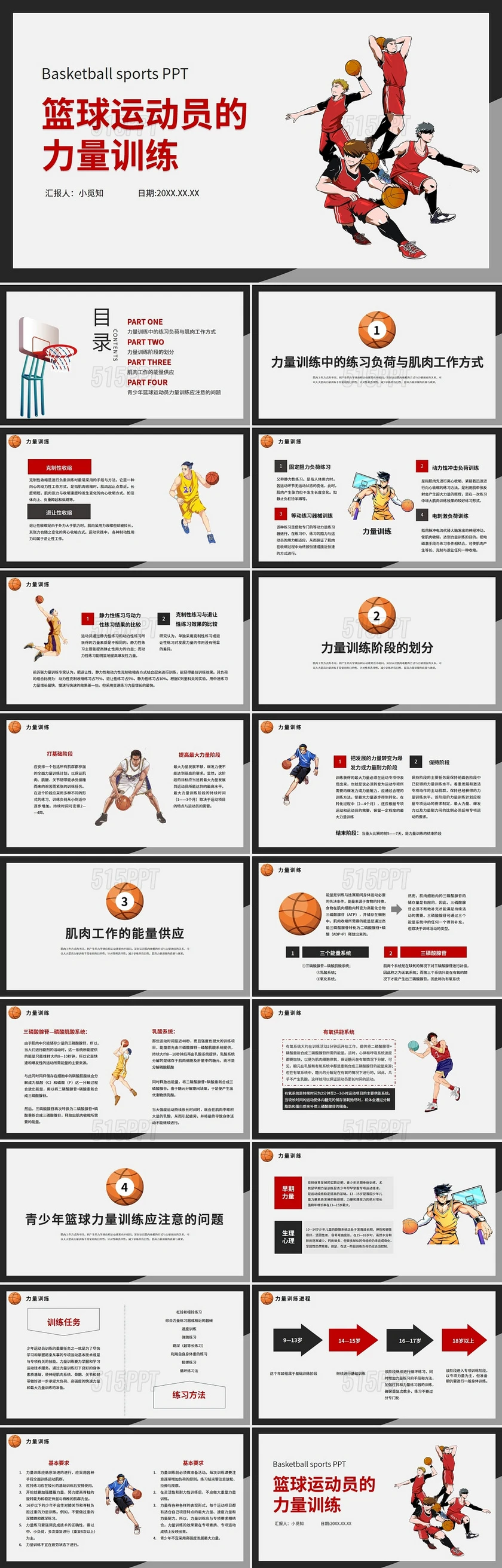 篮球教练队长训练计划书范文图片_0